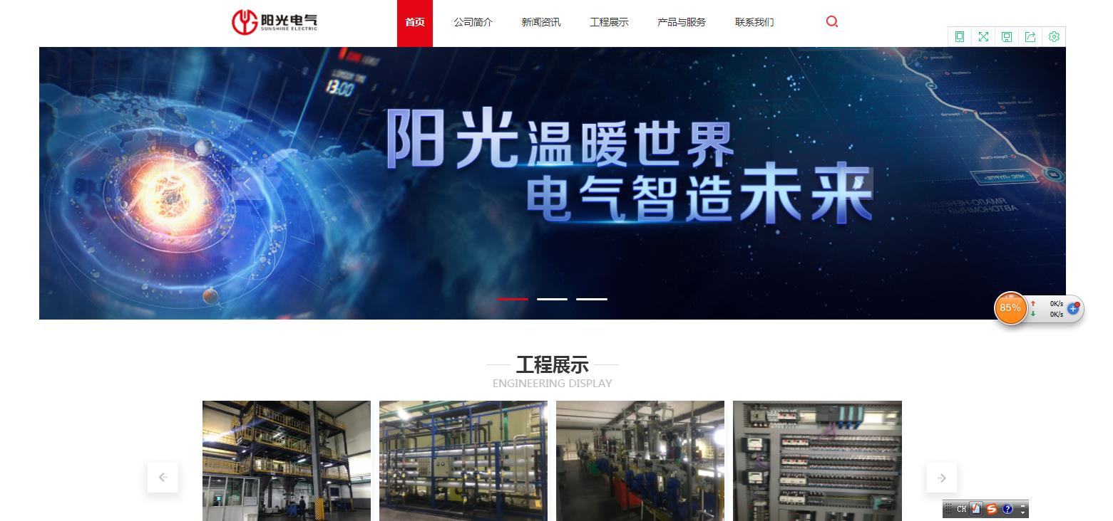 寧鄉(xiāng)陽光電氣自動(dòng)化新網(wǎng)站開通上線